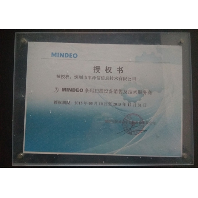 MINDEO授權書