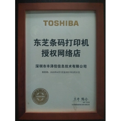 TOSHIBA東芝條碼打銀機授權網(wǎng)絡店